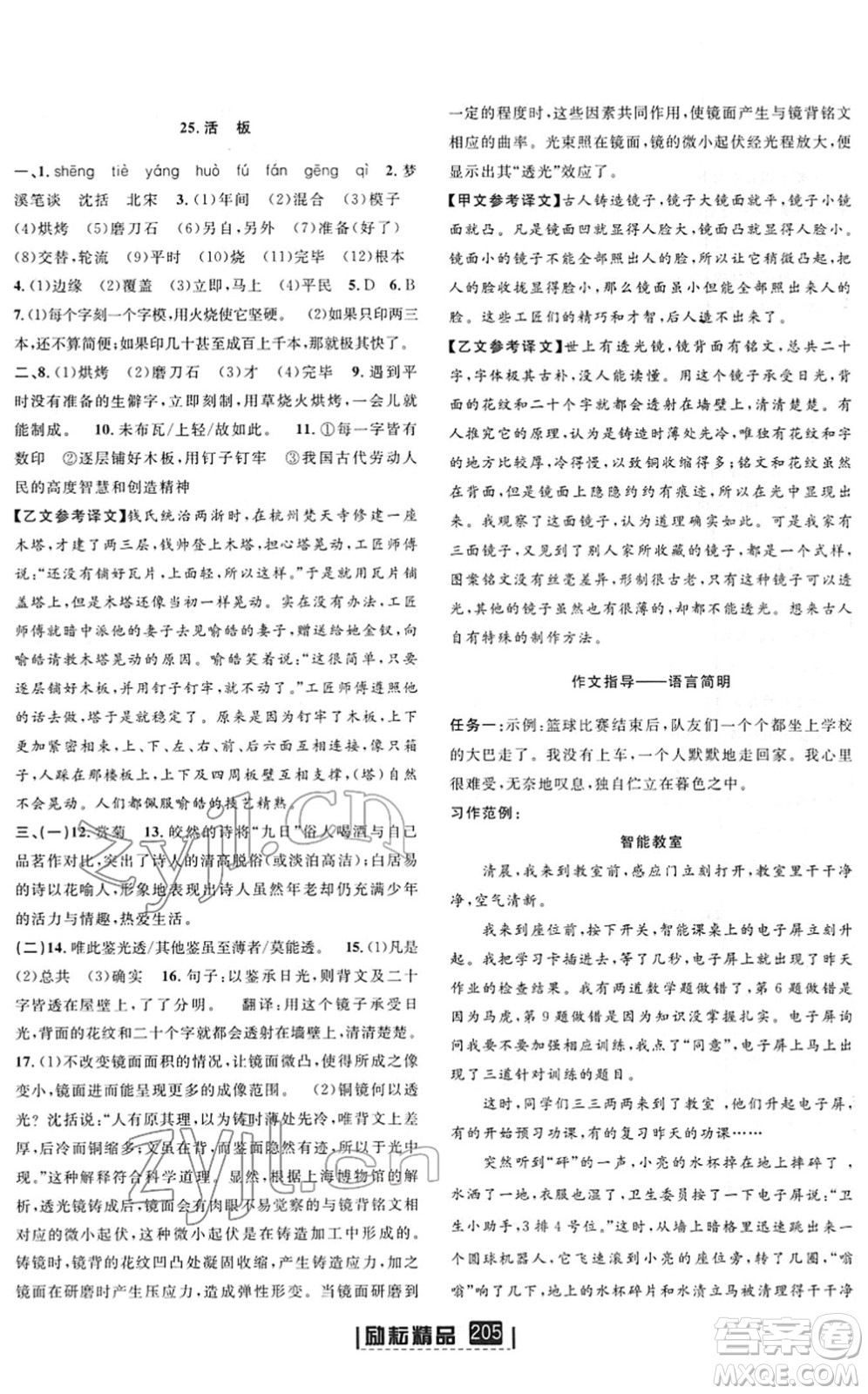 延邊人民出版社2022勵(lì)耘新同步七年級語文下冊人教版答案