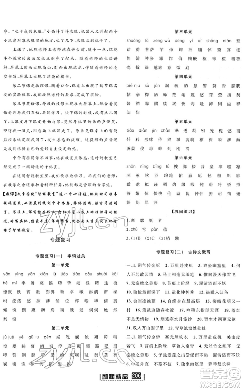 延邊人民出版社2022勵(lì)耘新同步七年級語文下冊人教版答案