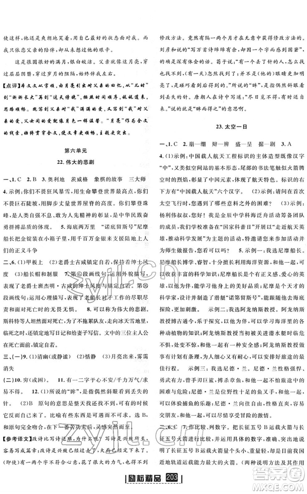 延邊人民出版社2022勵(lì)耘新同步七年級語文下冊人教版答案