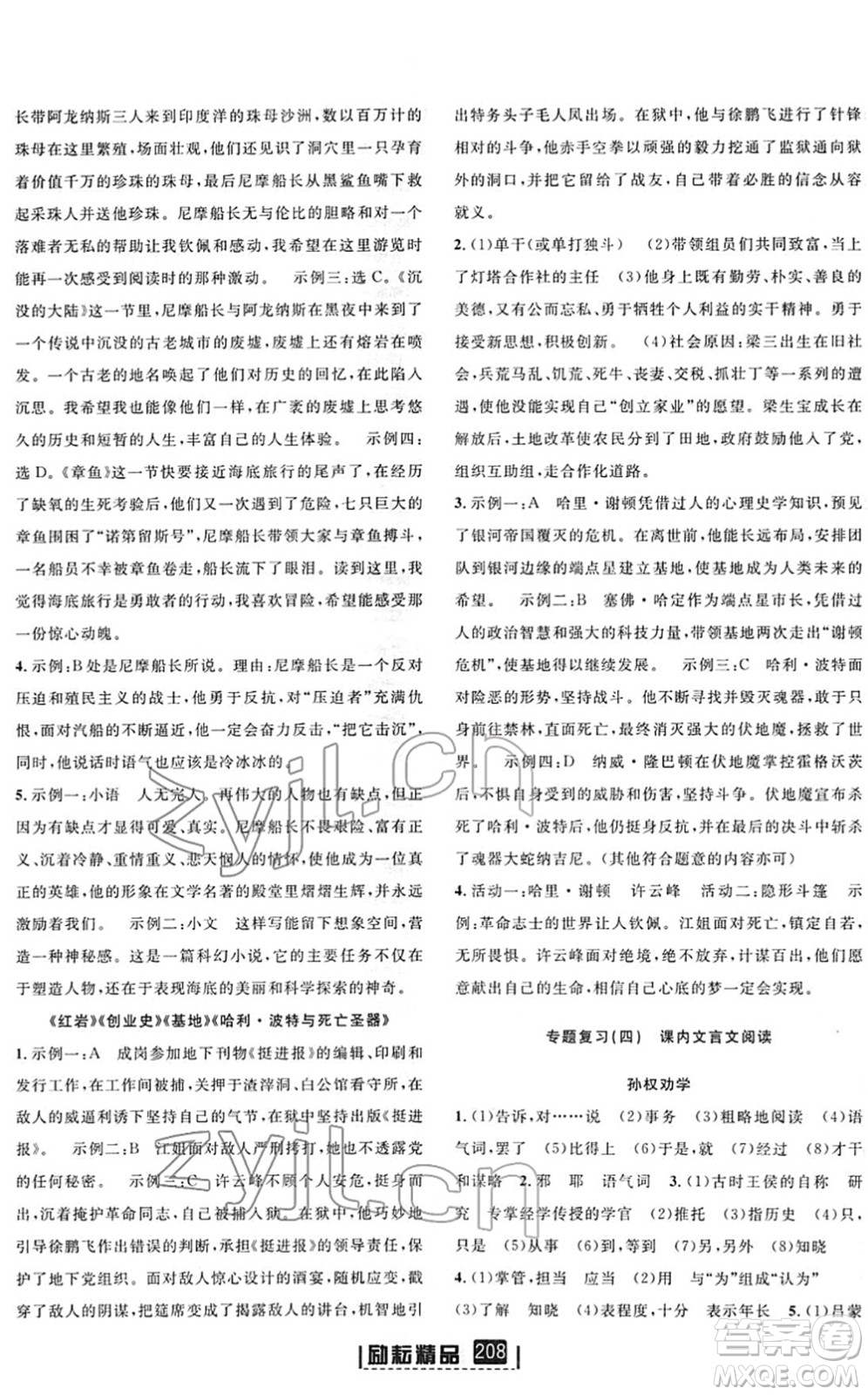 延邊人民出版社2022勵(lì)耘新同步七年級語文下冊人教版答案