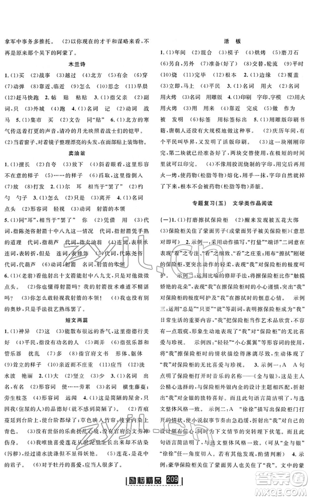 延邊人民出版社2022勵(lì)耘新同步七年級語文下冊人教版答案