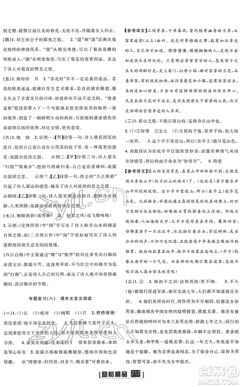 延邊人民出版社2022勵(lì)耘新同步七年級語文下冊人教版答案