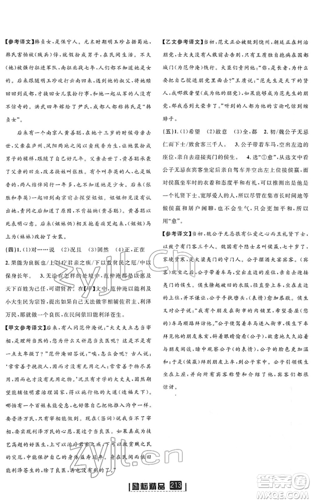 延邊人民出版社2022勵(lì)耘新同步七年級語文下冊人教版答案