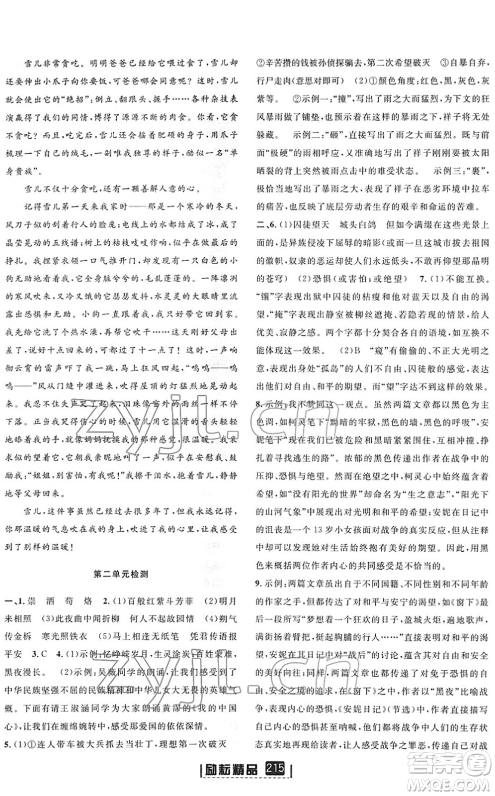 延邊人民出版社2022勵(lì)耘新同步七年級語文下冊人教版答案