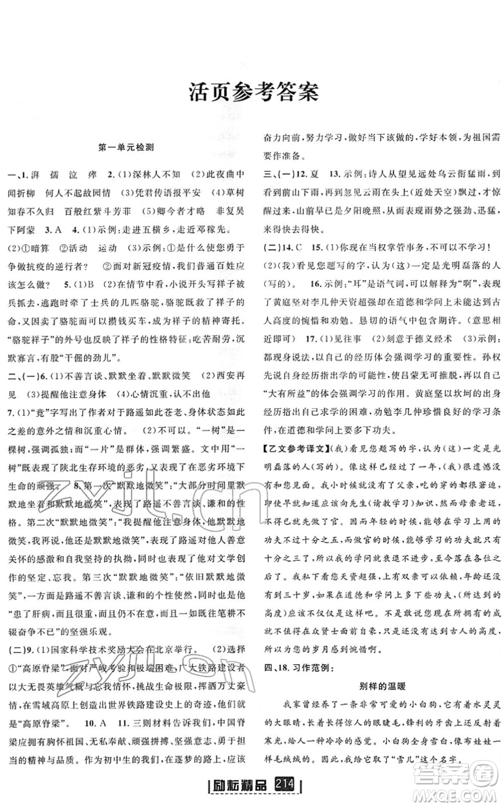 延邊人民出版社2022勵(lì)耘新同步七年級語文下冊人教版答案