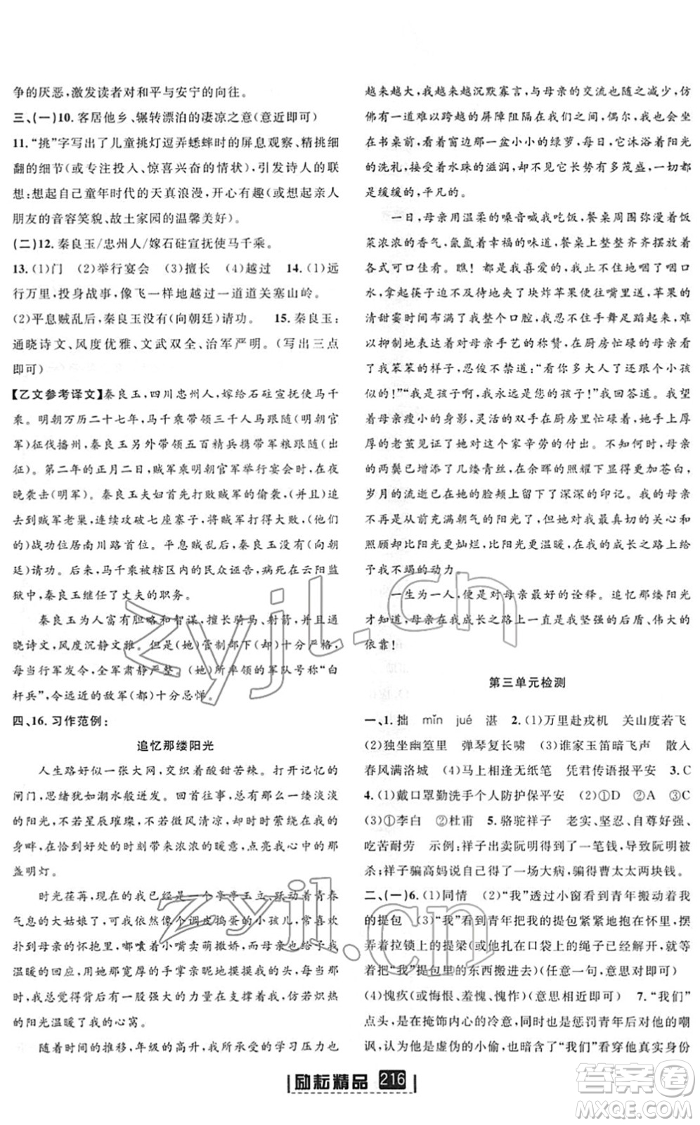 延邊人民出版社2022勵(lì)耘新同步七年級語文下冊人教版答案