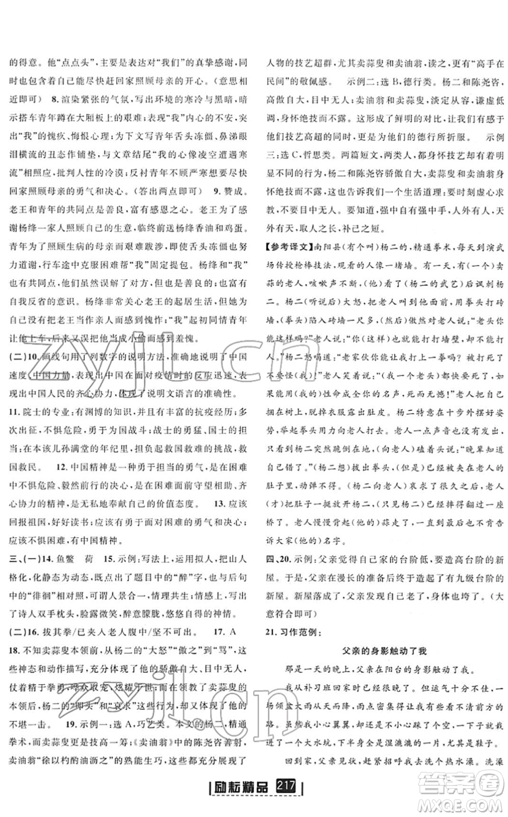 延邊人民出版社2022勵(lì)耘新同步七年級語文下冊人教版答案