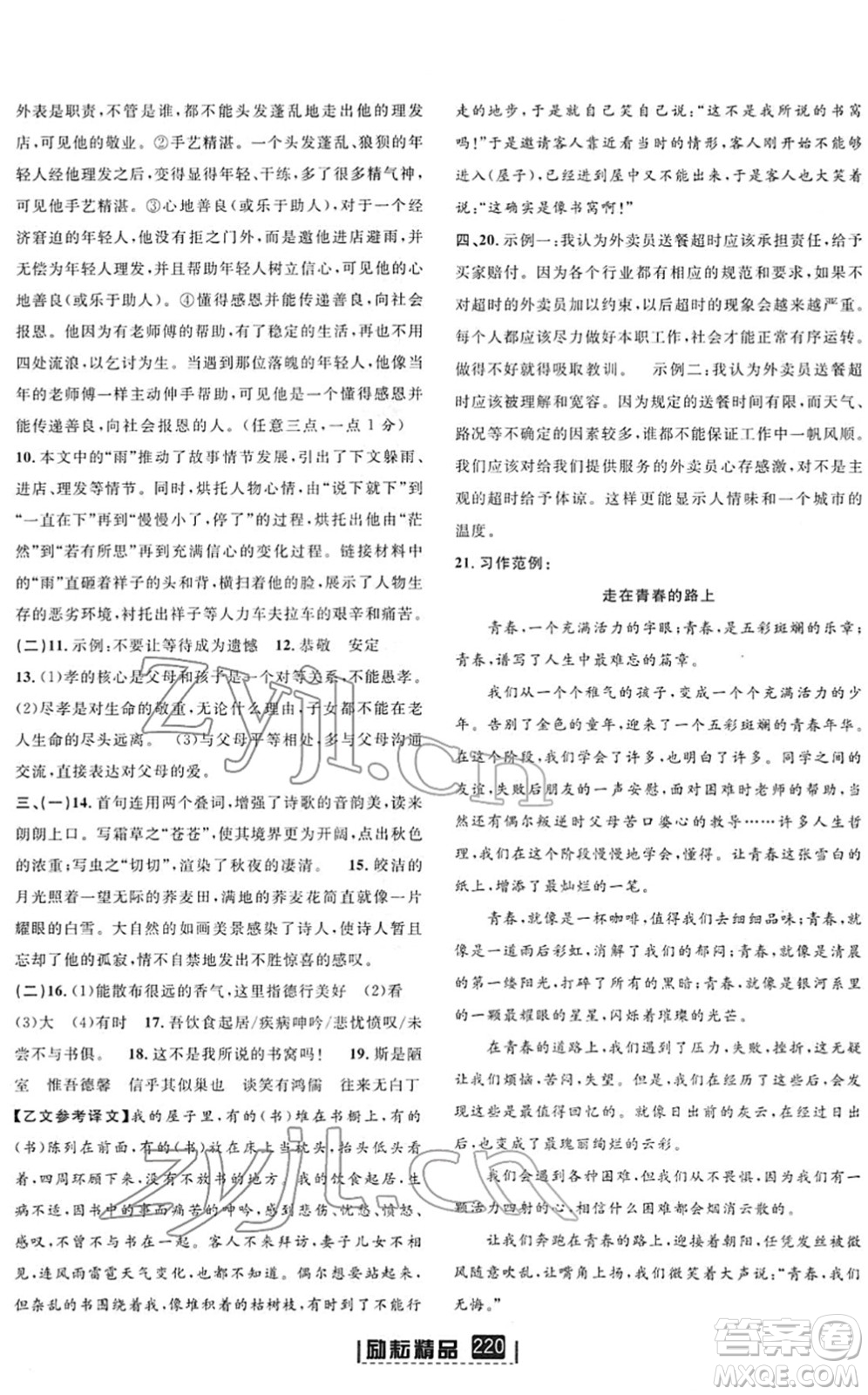 延邊人民出版社2022勵(lì)耘新同步七年級語文下冊人教版答案