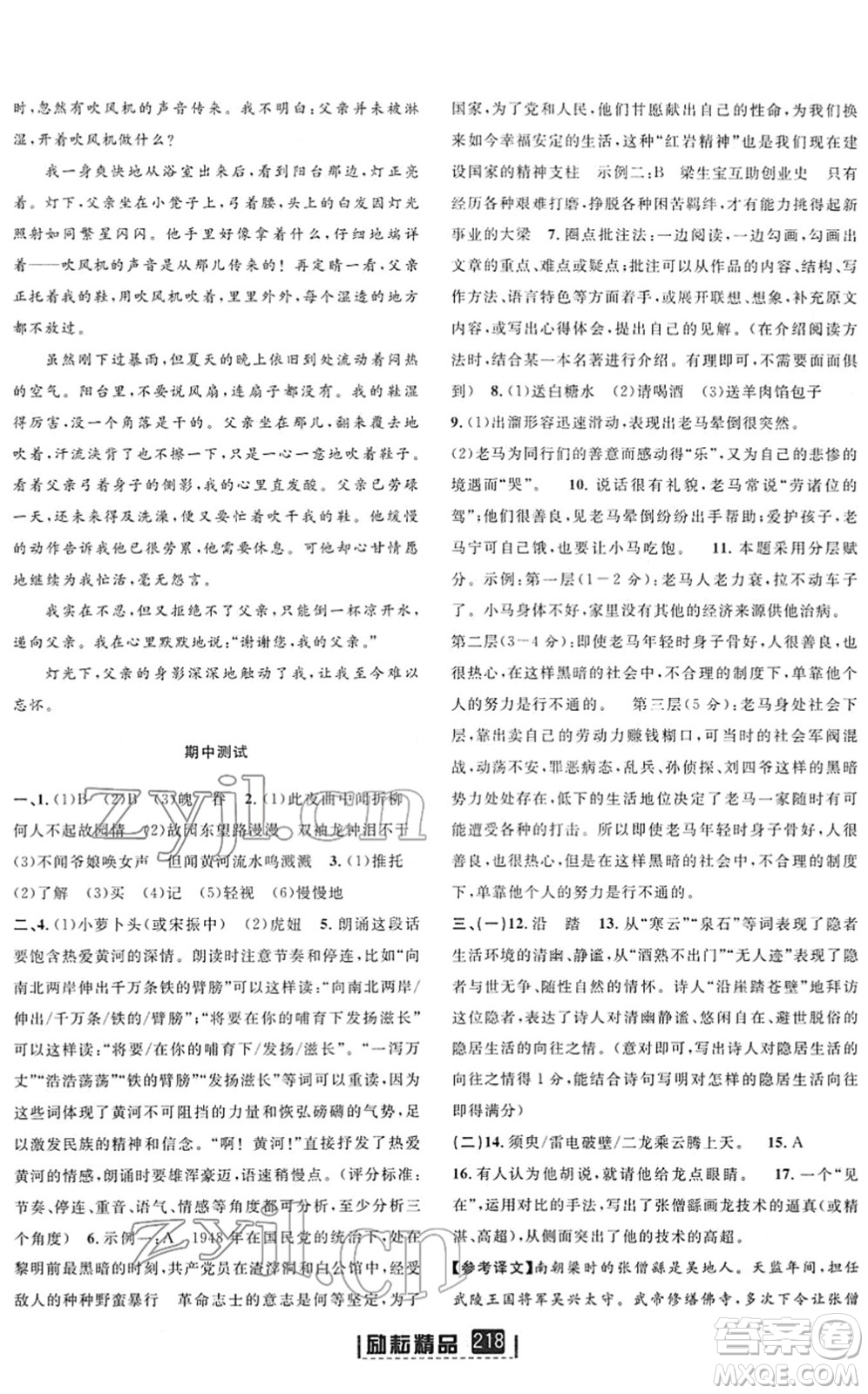 延邊人民出版社2022勵(lì)耘新同步七年級語文下冊人教版答案