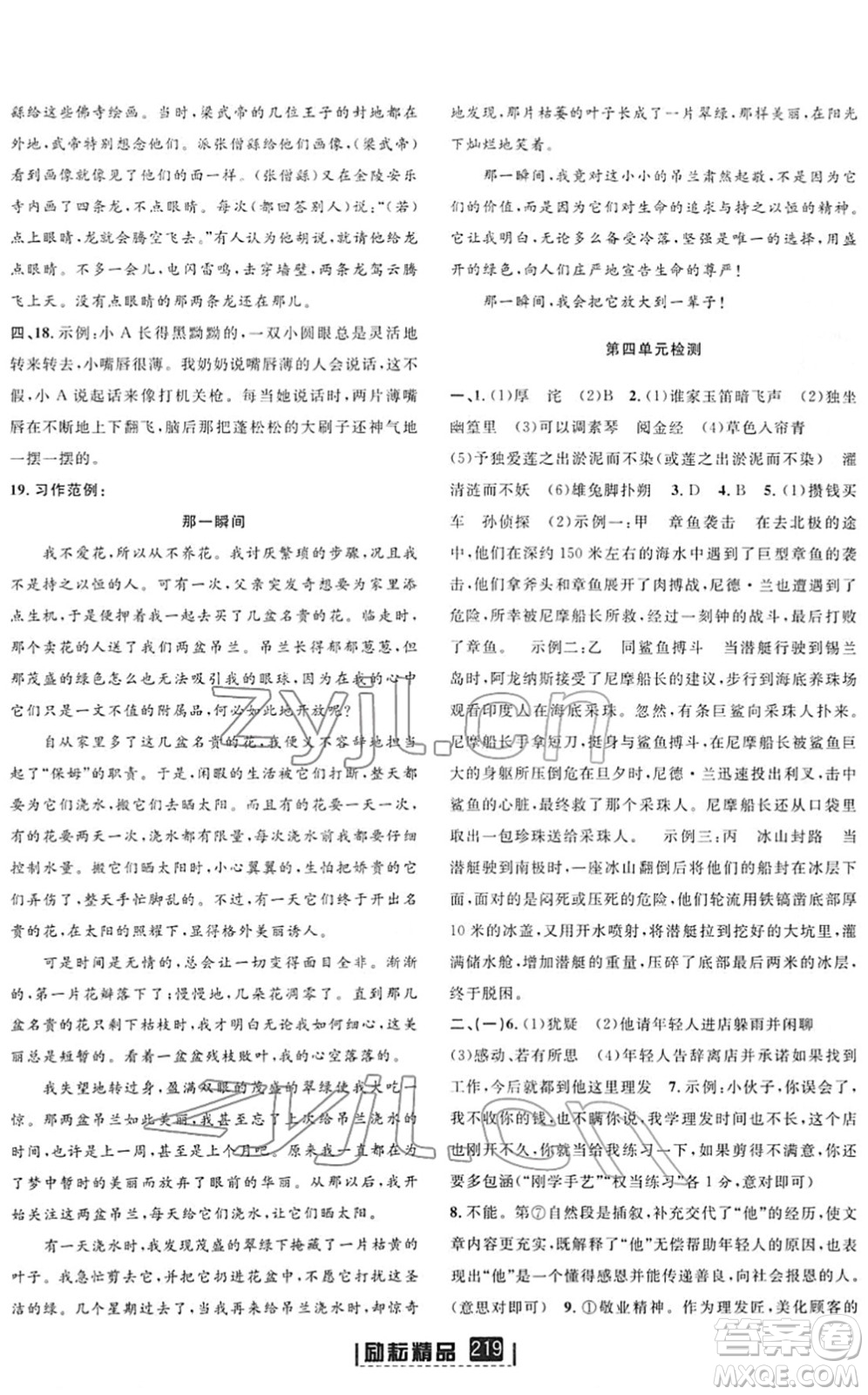 延邊人民出版社2022勵(lì)耘新同步七年級語文下冊人教版答案
