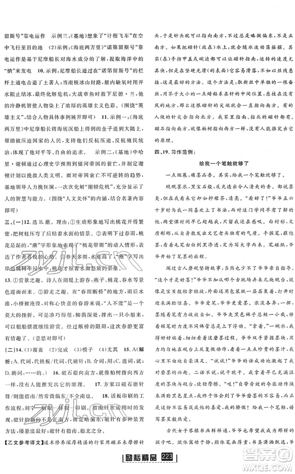 延邊人民出版社2022勵(lì)耘新同步七年級語文下冊人教版答案