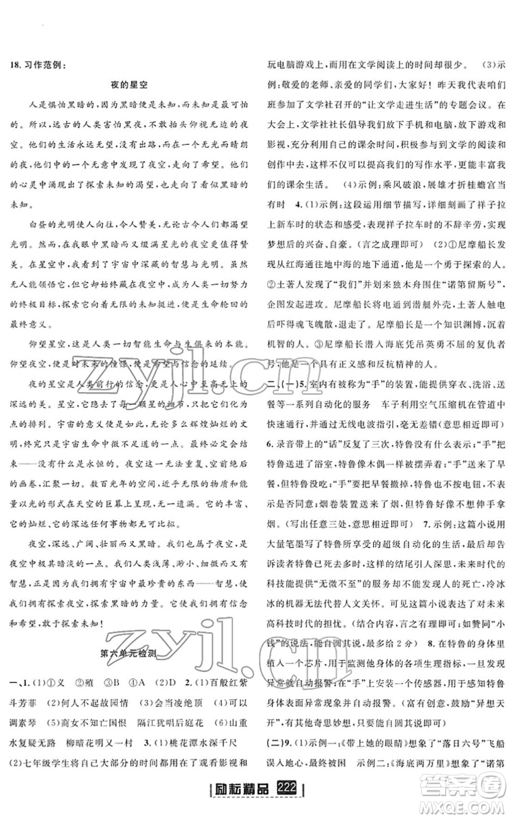 延邊人民出版社2022勵(lì)耘新同步七年級語文下冊人教版答案