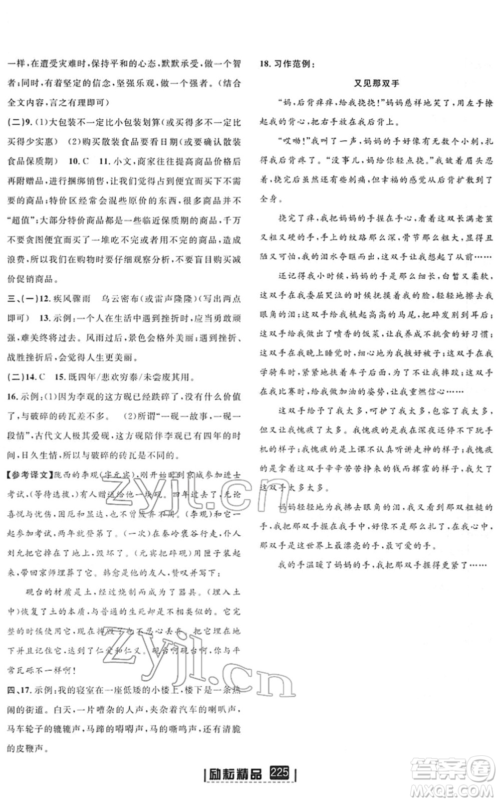 延邊人民出版社2022勵(lì)耘新同步七年級語文下冊人教版答案