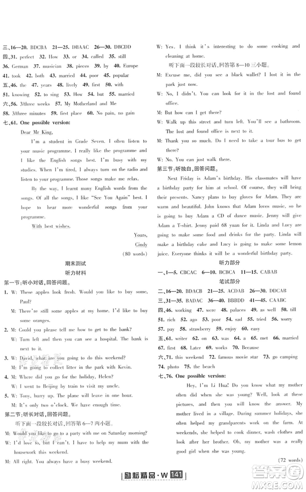 延邊人民出版社2022勵耘新同步七年級英語下冊AB本外研版答案