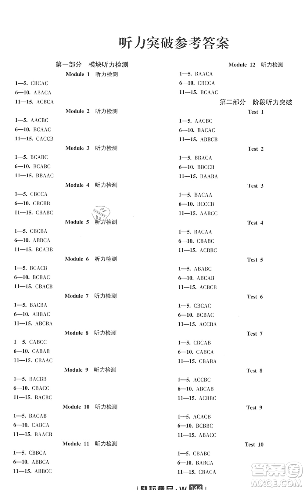 延邊人民出版社2022勵耘新同步七年級英語下冊AB本外研版答案