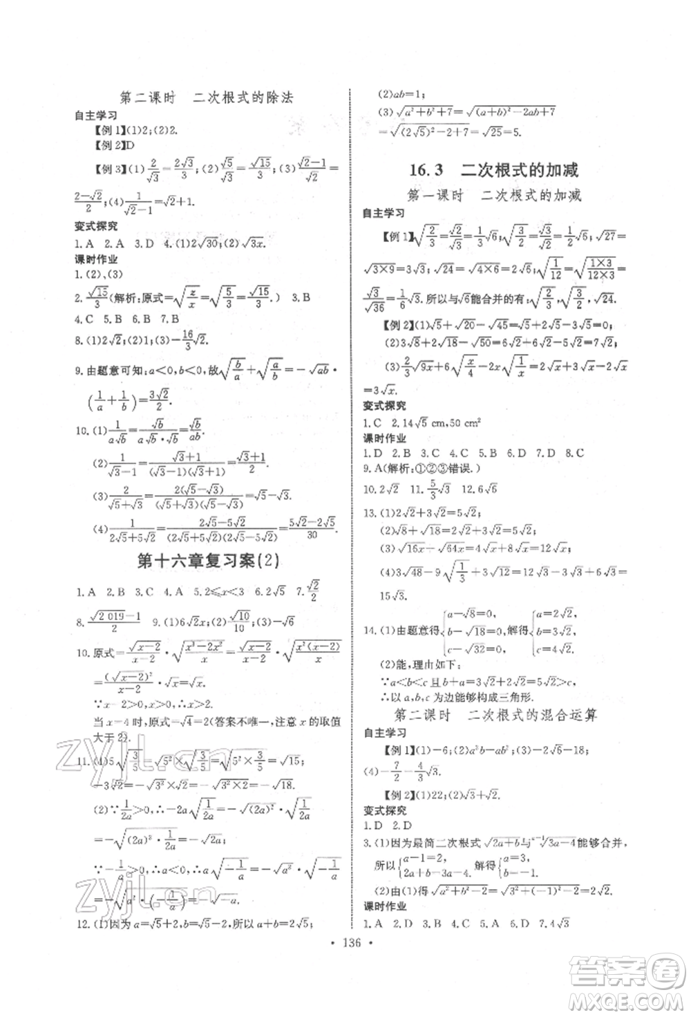 長江少年兒童出版社2022長江全能學案同步練習冊八年級數學下冊人教版參考答案