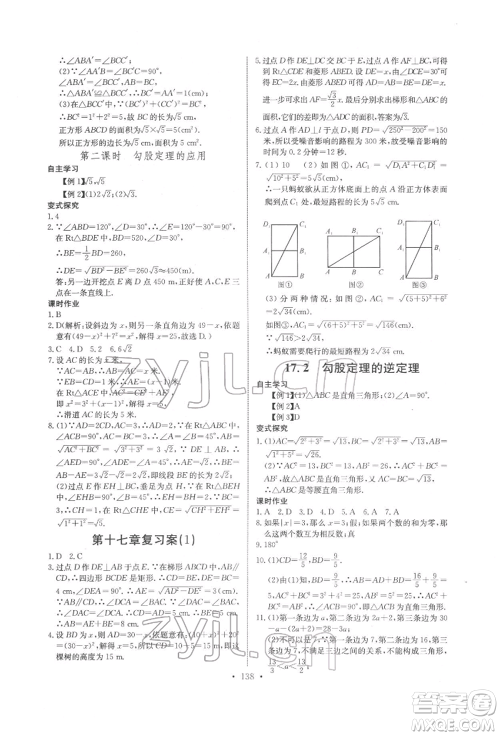 長江少年兒童出版社2022長江全能學案同步練習冊八年級數學下冊人教版參考答案