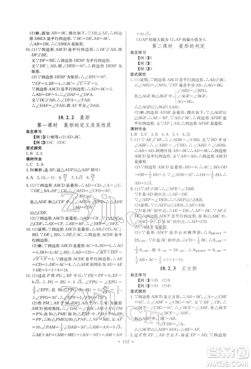 長江少年兒童出版社2022長江全能學案同步練習冊八年級數學下冊人教版參考答案