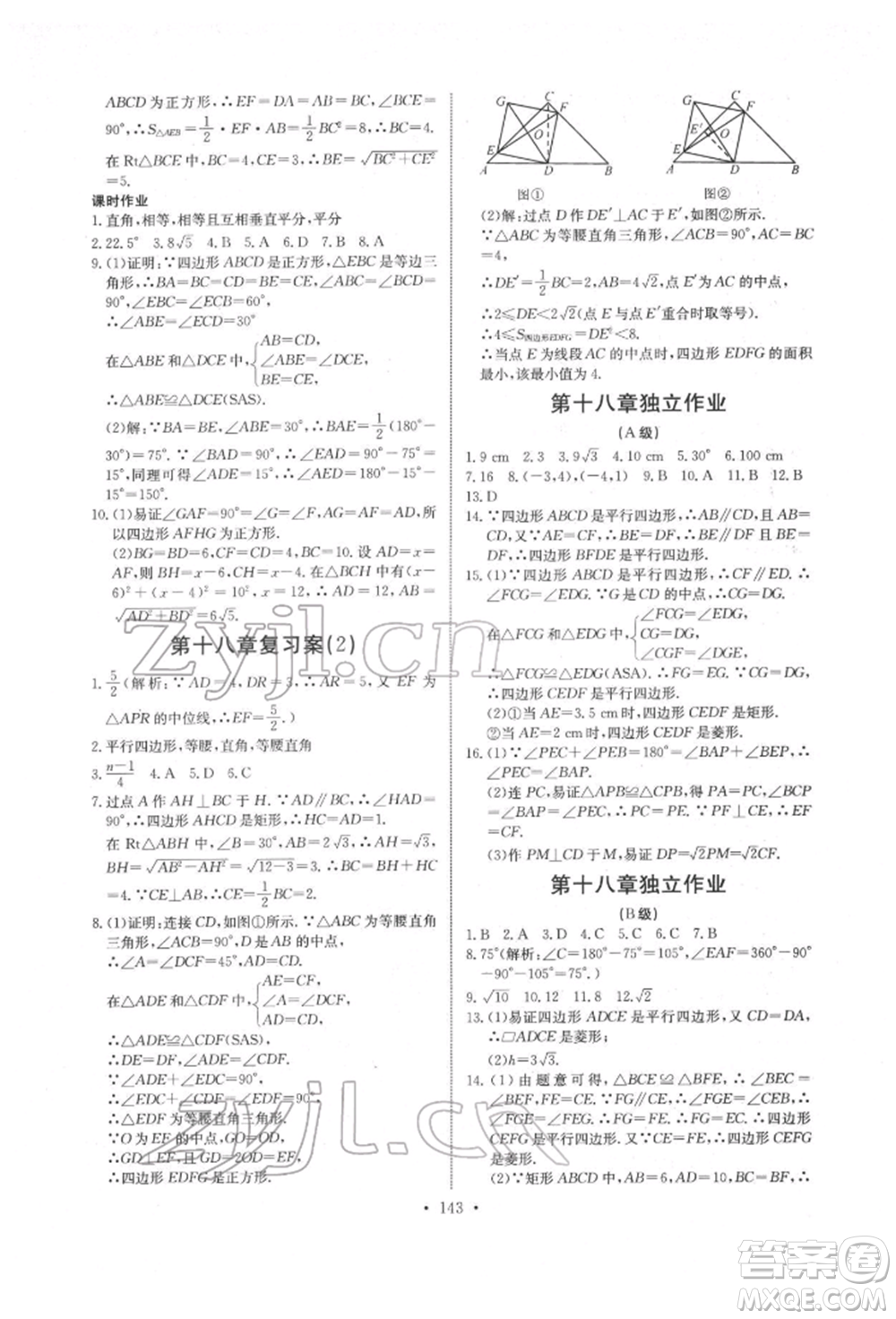 長江少年兒童出版社2022長江全能學案同步練習冊八年級數學下冊人教版參考答案