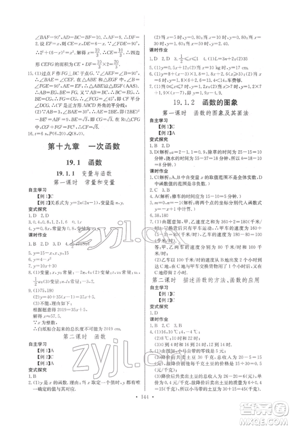 長江少年兒童出版社2022長江全能學案同步練習冊八年級數學下冊人教版參考答案