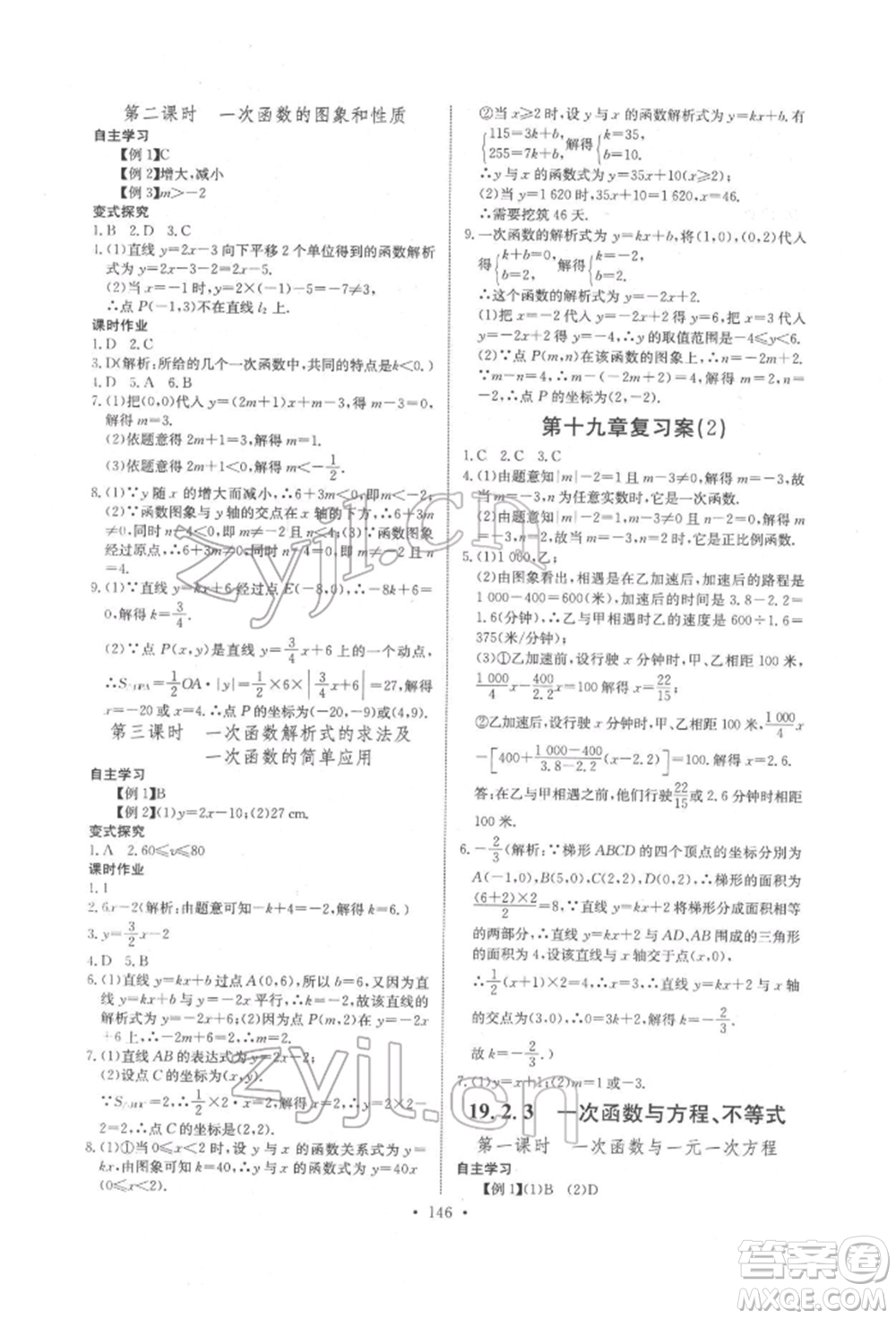 長江少年兒童出版社2022長江全能學案同步練習冊八年級數學下冊人教版參考答案