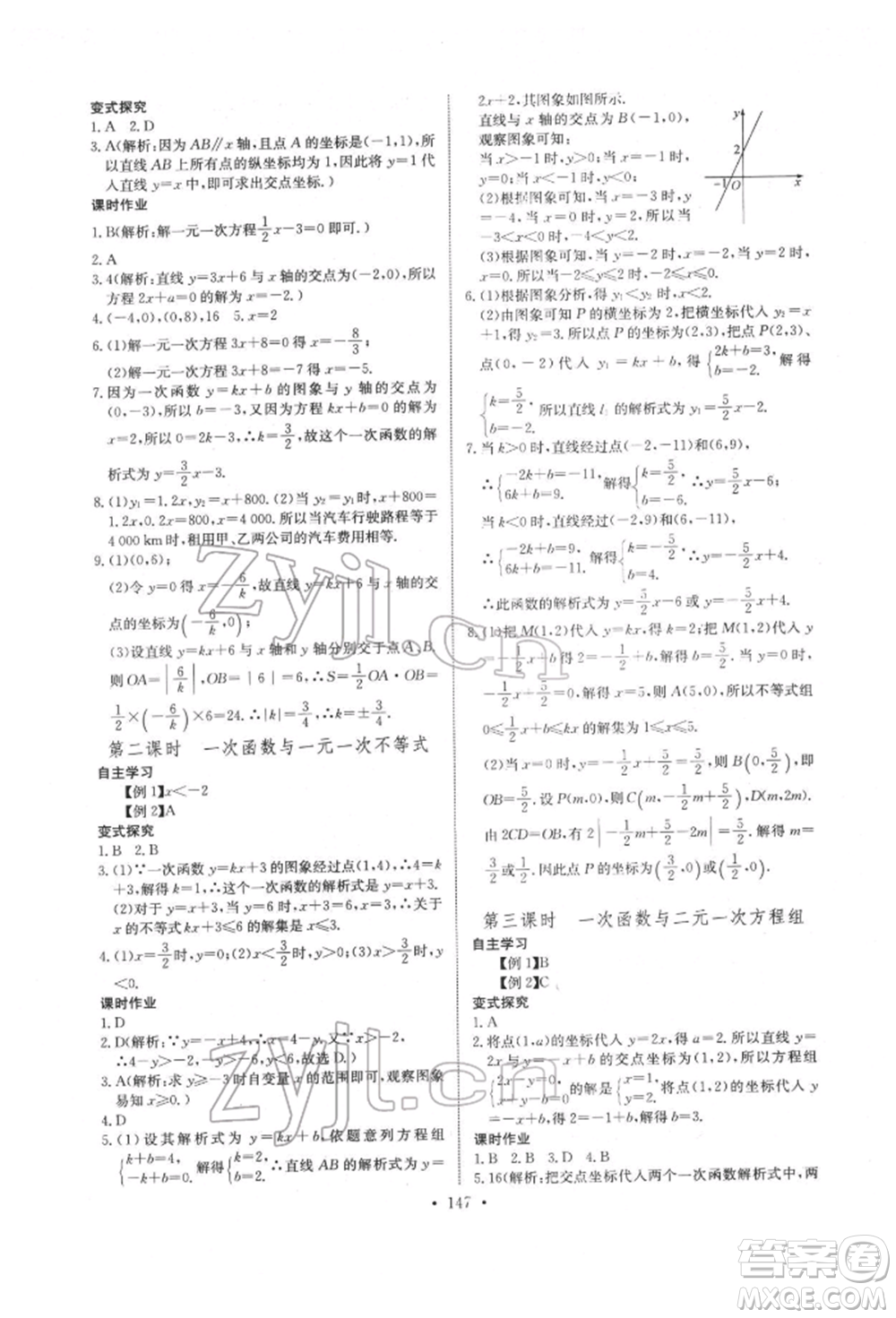 長江少年兒童出版社2022長江全能學案同步練習冊八年級數學下冊人教版參考答案