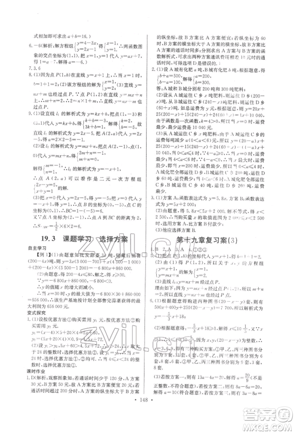 長江少年兒童出版社2022長江全能學案同步練習冊八年級數學下冊人教版參考答案