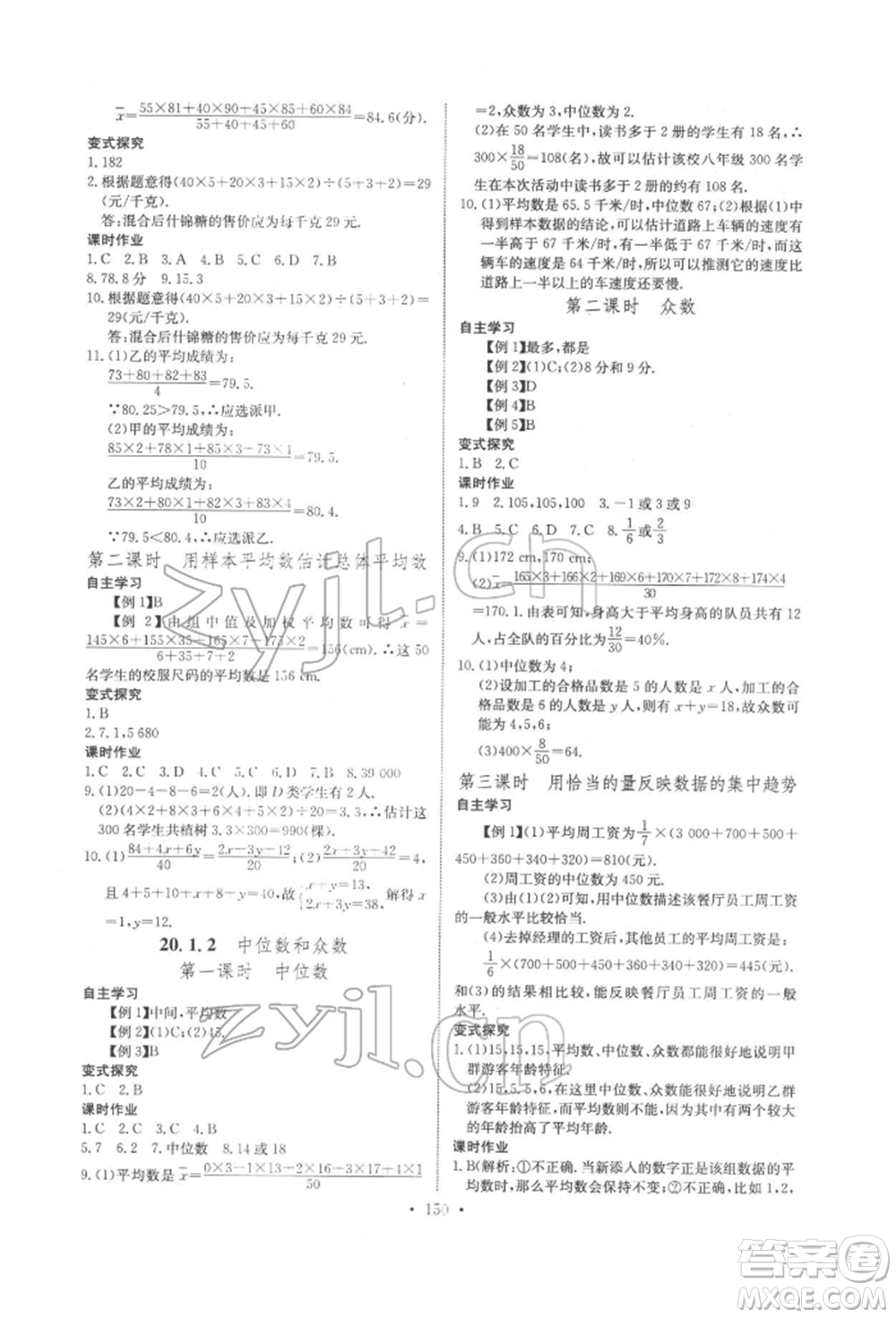 長江少年兒童出版社2022長江全能學案同步練習冊八年級數學下冊人教版參考答案