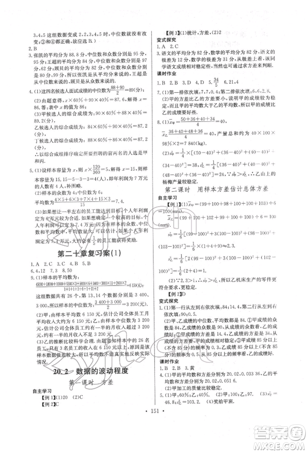 長江少年兒童出版社2022長江全能學案同步練習冊八年級數學下冊人教版參考答案