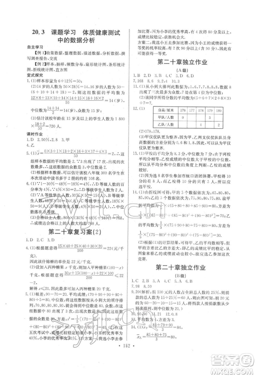 長江少年兒童出版社2022長江全能學案同步練習冊八年級數學下冊人教版參考答案