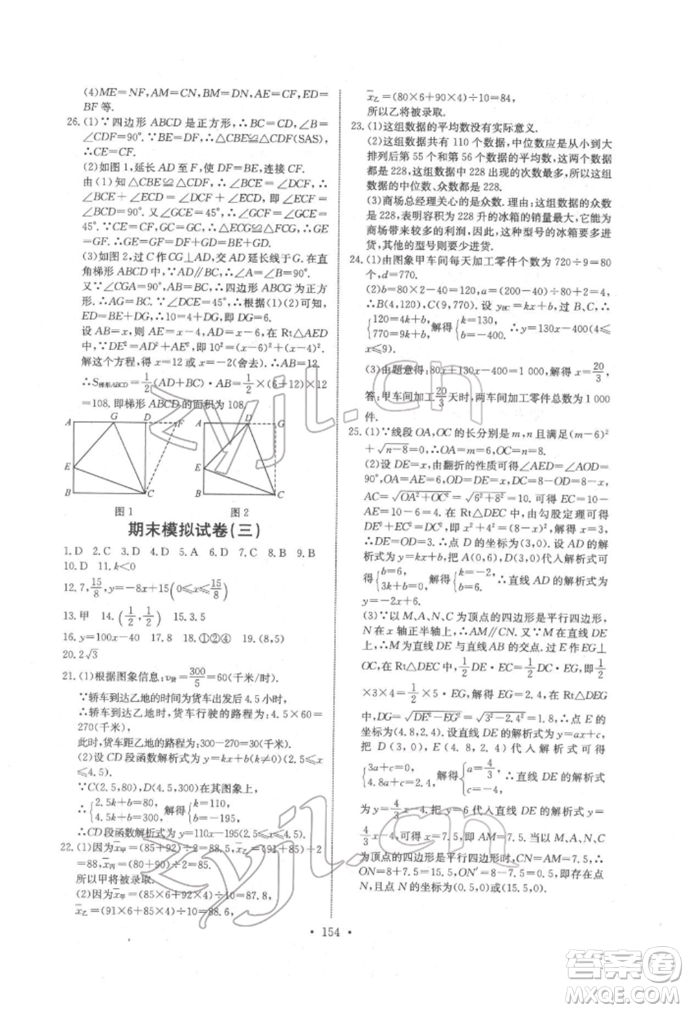長江少年兒童出版社2022長江全能學案同步練習冊八年級數學下冊人教版參考答案