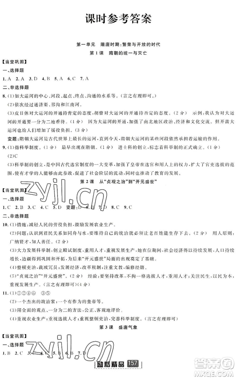 延邊人民出版社2022勵耘新同步七年級歷史下冊人教版答案