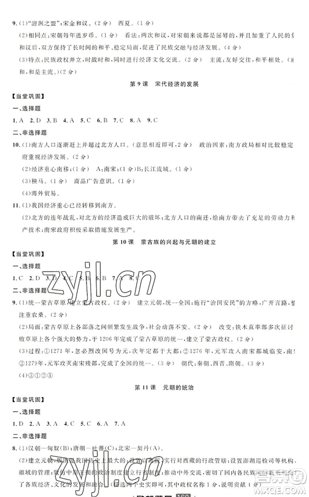 延邊人民出版社2022勵耘新同步七年級歷史下冊人教版答案