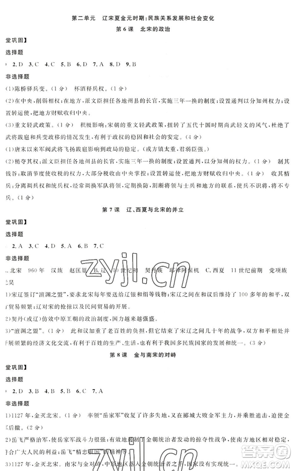 延邊人民出版社2022勵耘新同步七年級歷史下冊人教版答案