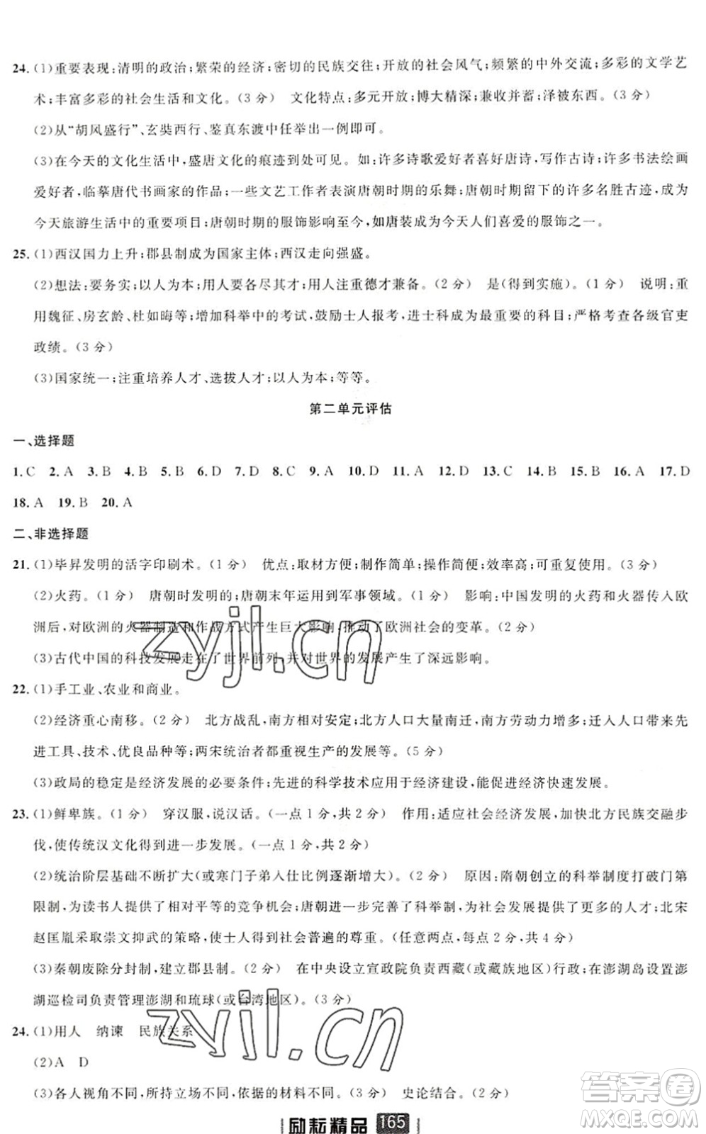 延邊人民出版社2022勵耘新同步七年級歷史下冊人教版答案