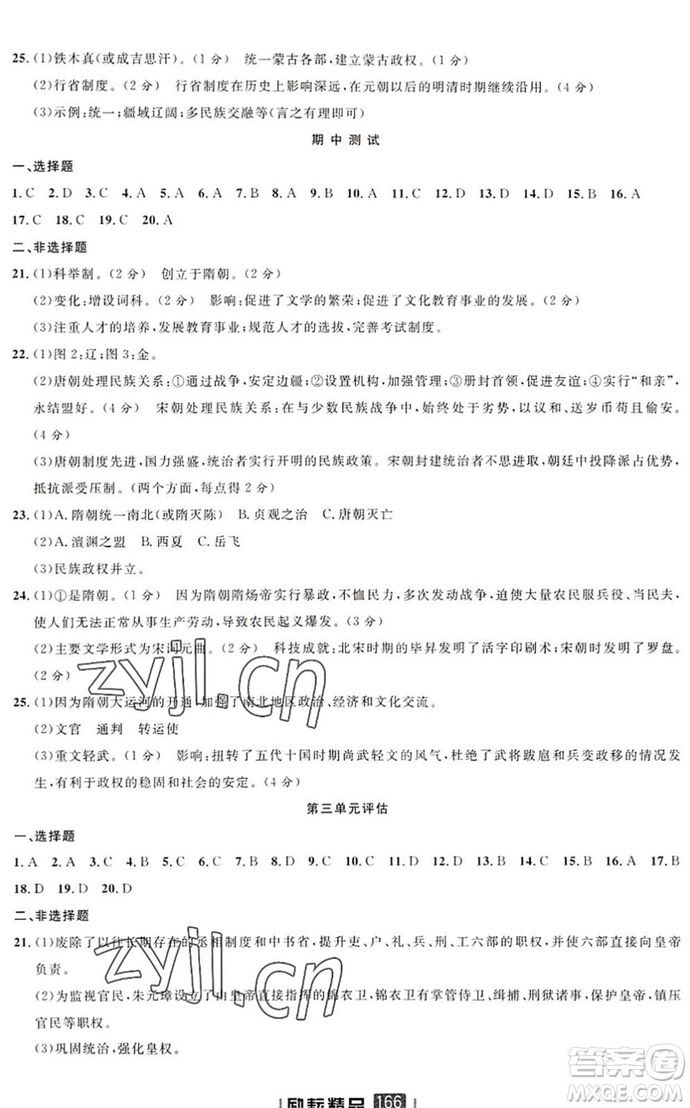 延邊人民出版社2022勵耘新同步七年級歷史下冊人教版答案