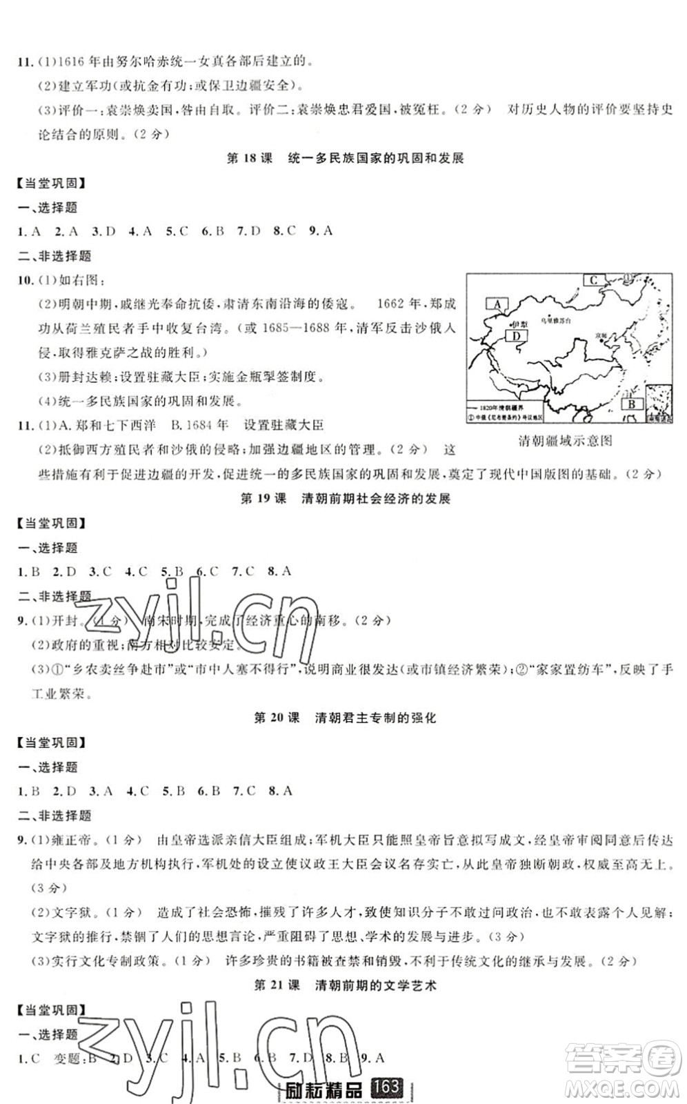 延邊人民出版社2022勵耘新同步七年級歷史下冊人教版答案