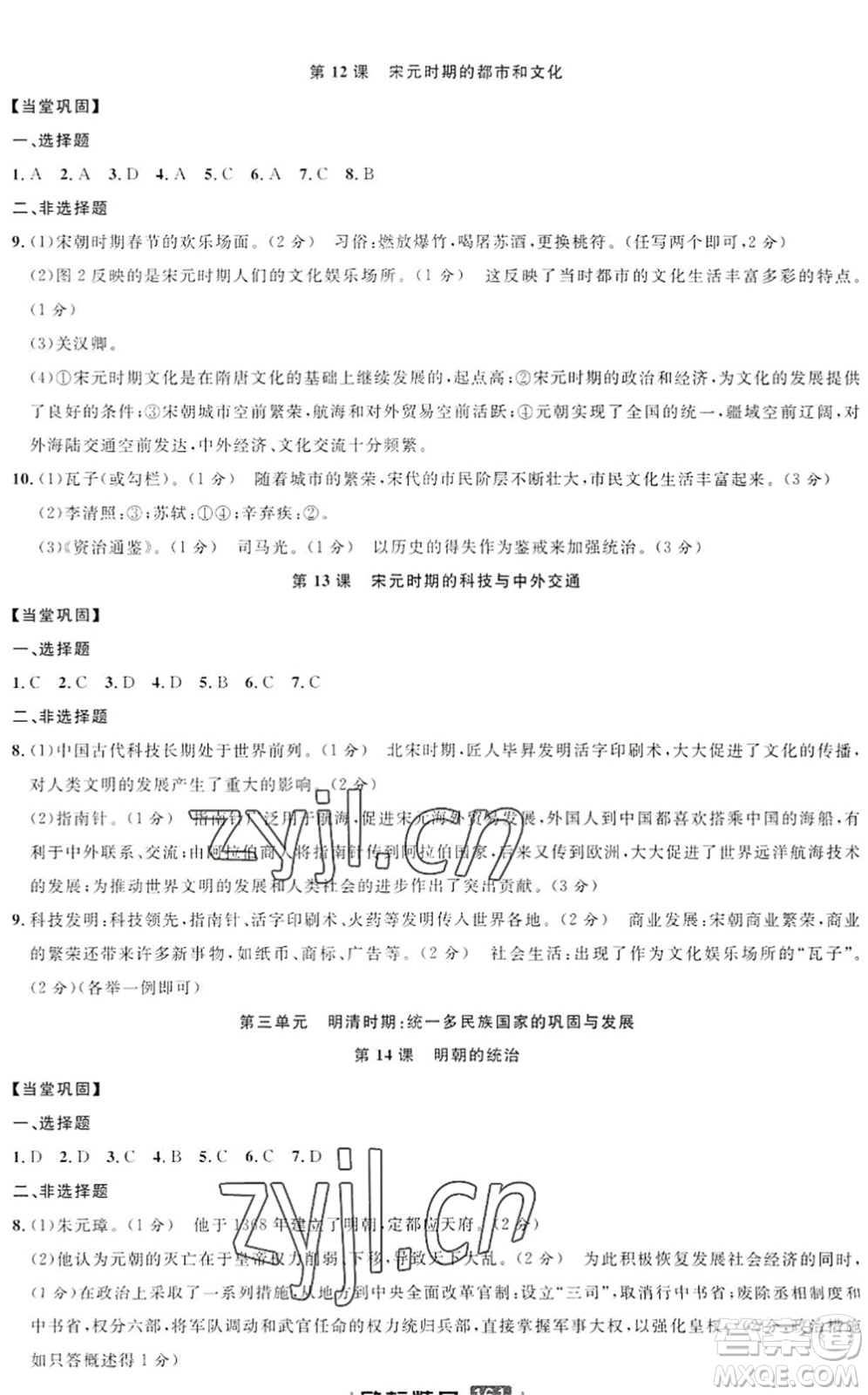 延邊人民出版社2022勵耘新同步七年級歷史下冊人教版答案