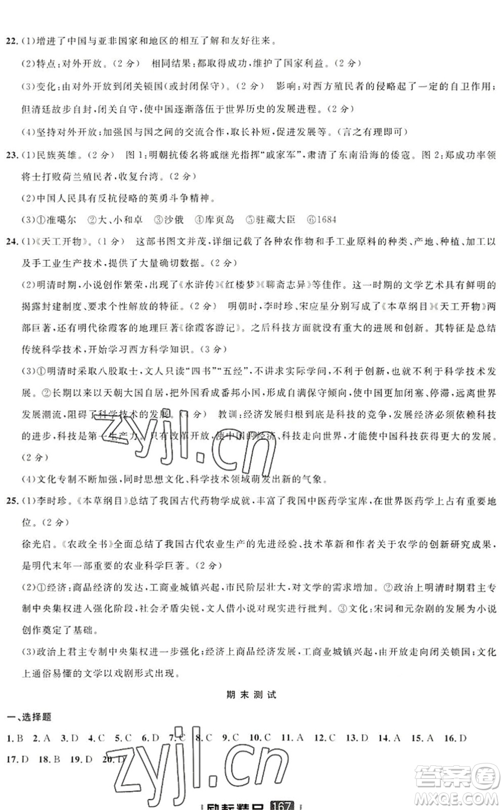 延邊人民出版社2022勵耘新同步七年級歷史下冊人教版答案