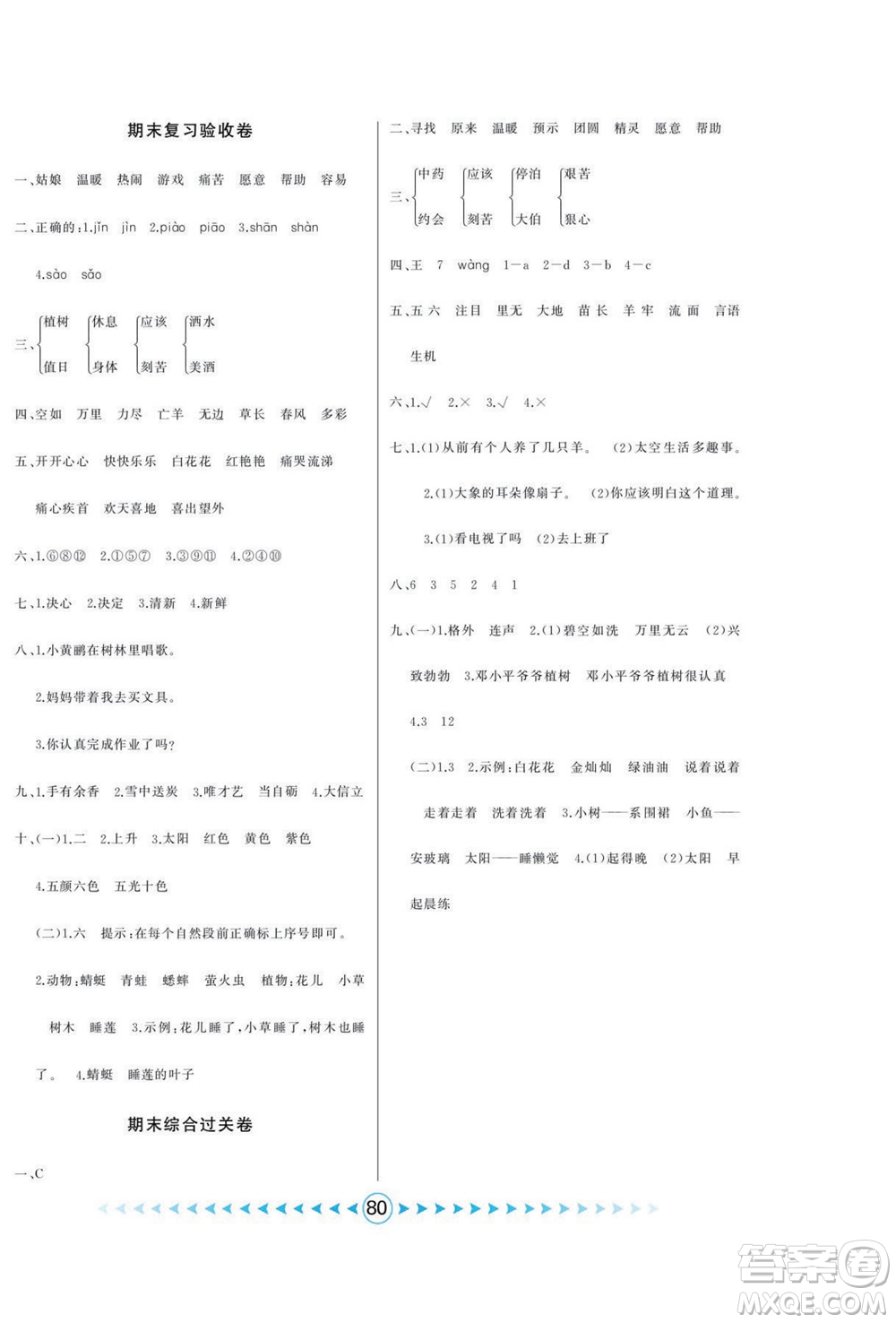 吉林出版集團股份有限公司2022優(yōu)卷總動員語文二年級下冊部編版答案