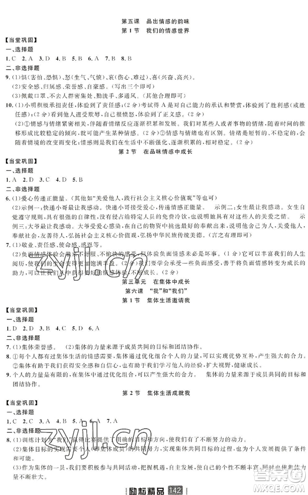 延邊人民出版社2022勵耘新同步七年級道德與法治下冊人教版答案