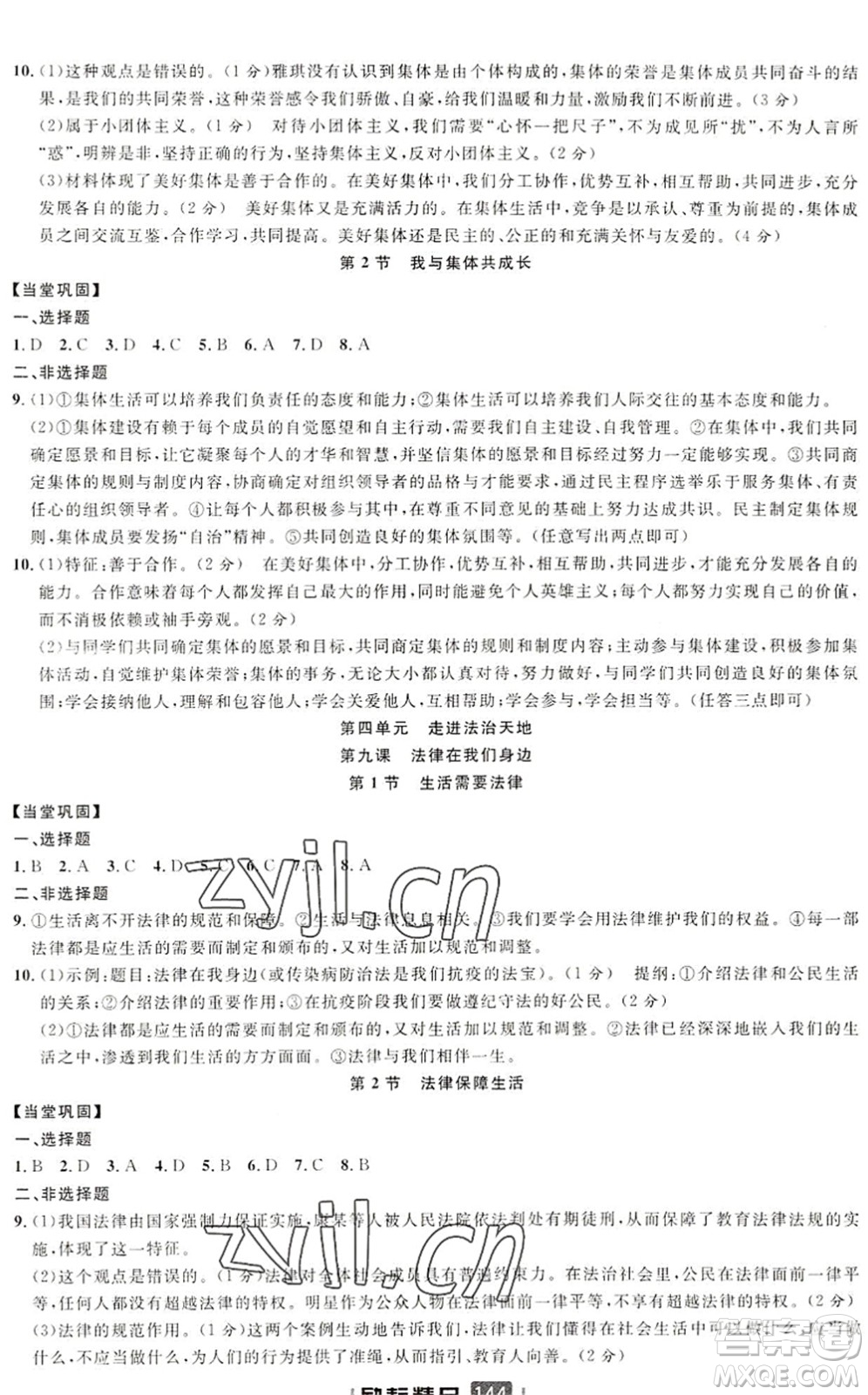 延邊人民出版社2022勵耘新同步七年級道德與法治下冊人教版答案