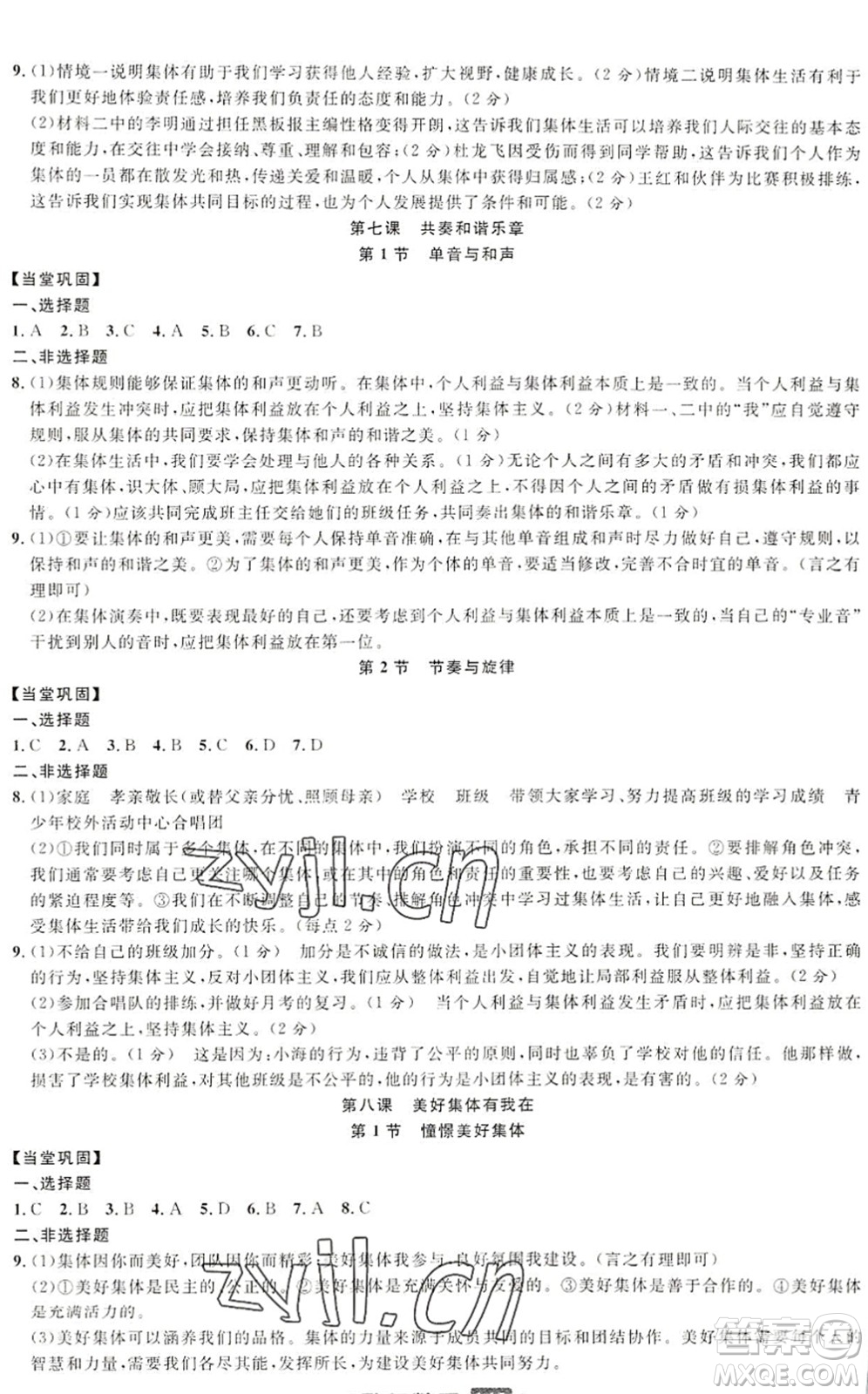 延邊人民出版社2022勵耘新同步七年級道德與法治下冊人教版答案