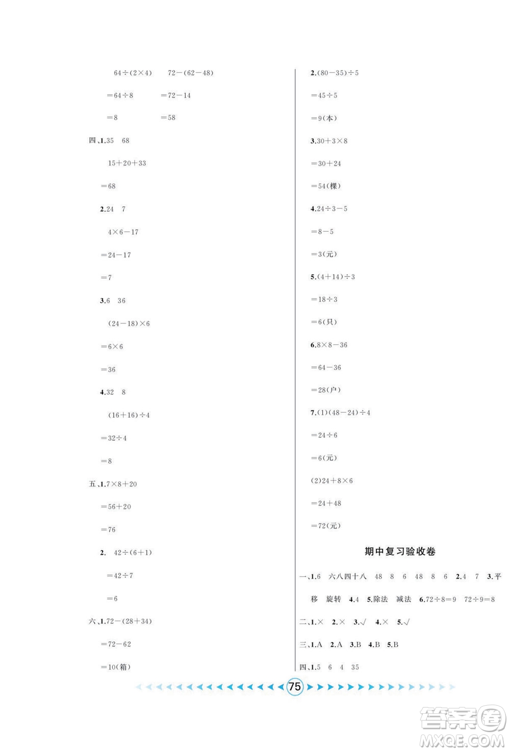 吉林出版集團(tuán)股份有限公司2022優(yōu)卷總動(dòng)員數(shù)學(xué)二年級(jí)下冊(cè)人教版答案