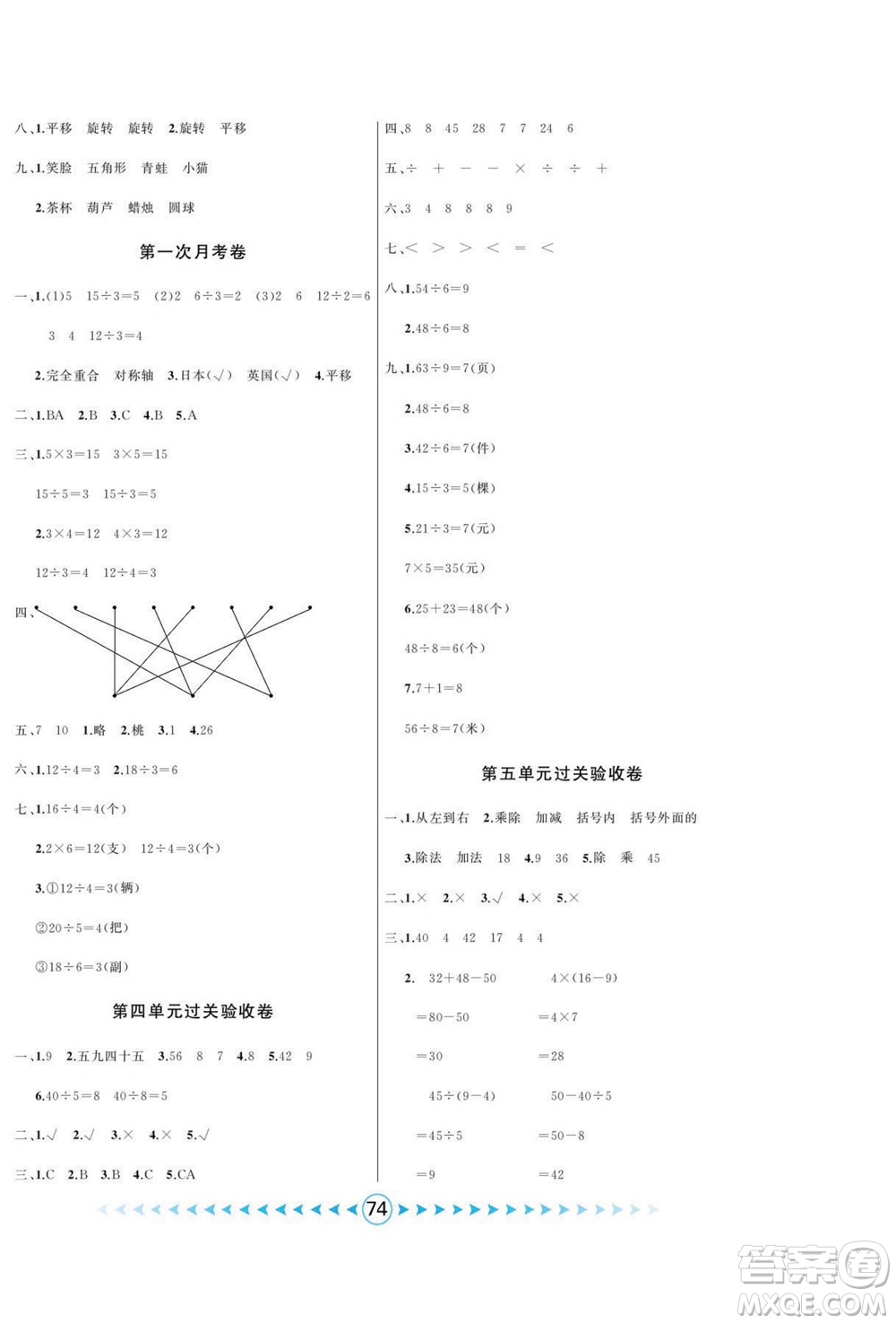 吉林出版集團(tuán)股份有限公司2022優(yōu)卷總動(dòng)員數(shù)學(xué)二年級(jí)下冊(cè)人教版答案