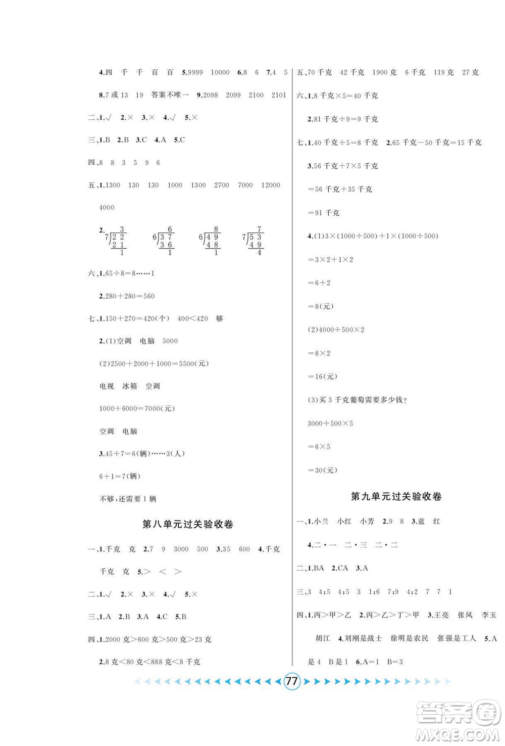 吉林出版集團(tuán)股份有限公司2022優(yōu)卷總動(dòng)員數(shù)學(xué)二年級(jí)下冊(cè)人教版答案