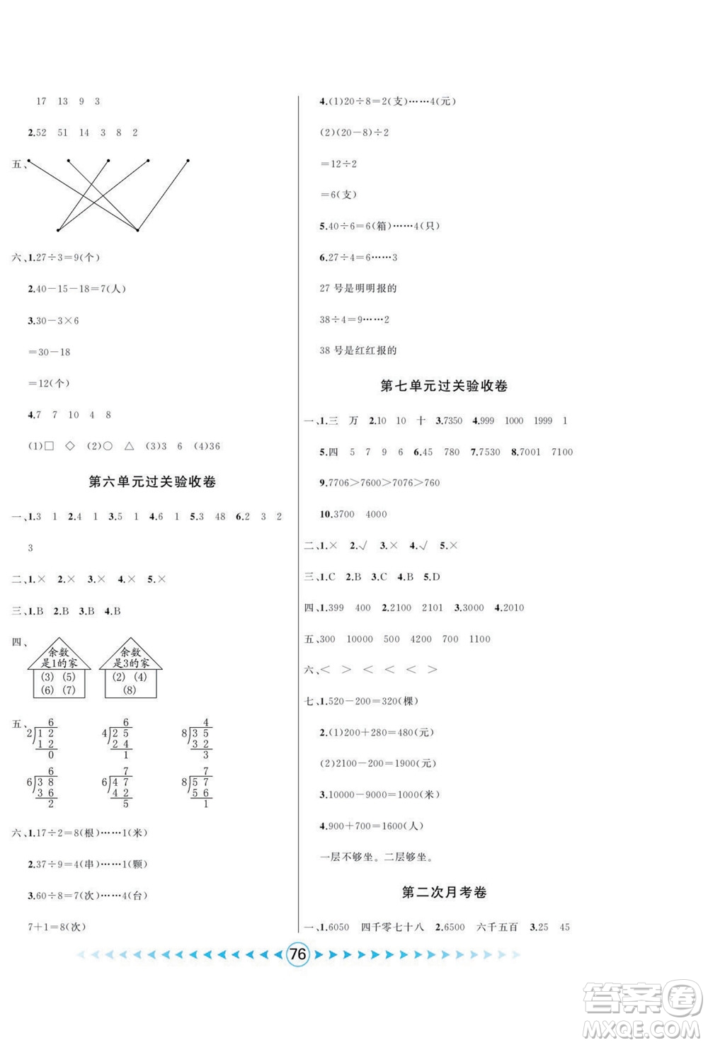 吉林出版集團(tuán)股份有限公司2022優(yōu)卷總動(dòng)員數(shù)學(xué)二年級(jí)下冊(cè)人教版答案