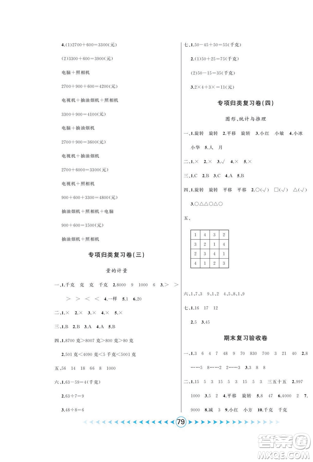 吉林出版集團(tuán)股份有限公司2022優(yōu)卷總動(dòng)員數(shù)學(xué)二年級(jí)下冊(cè)人教版答案