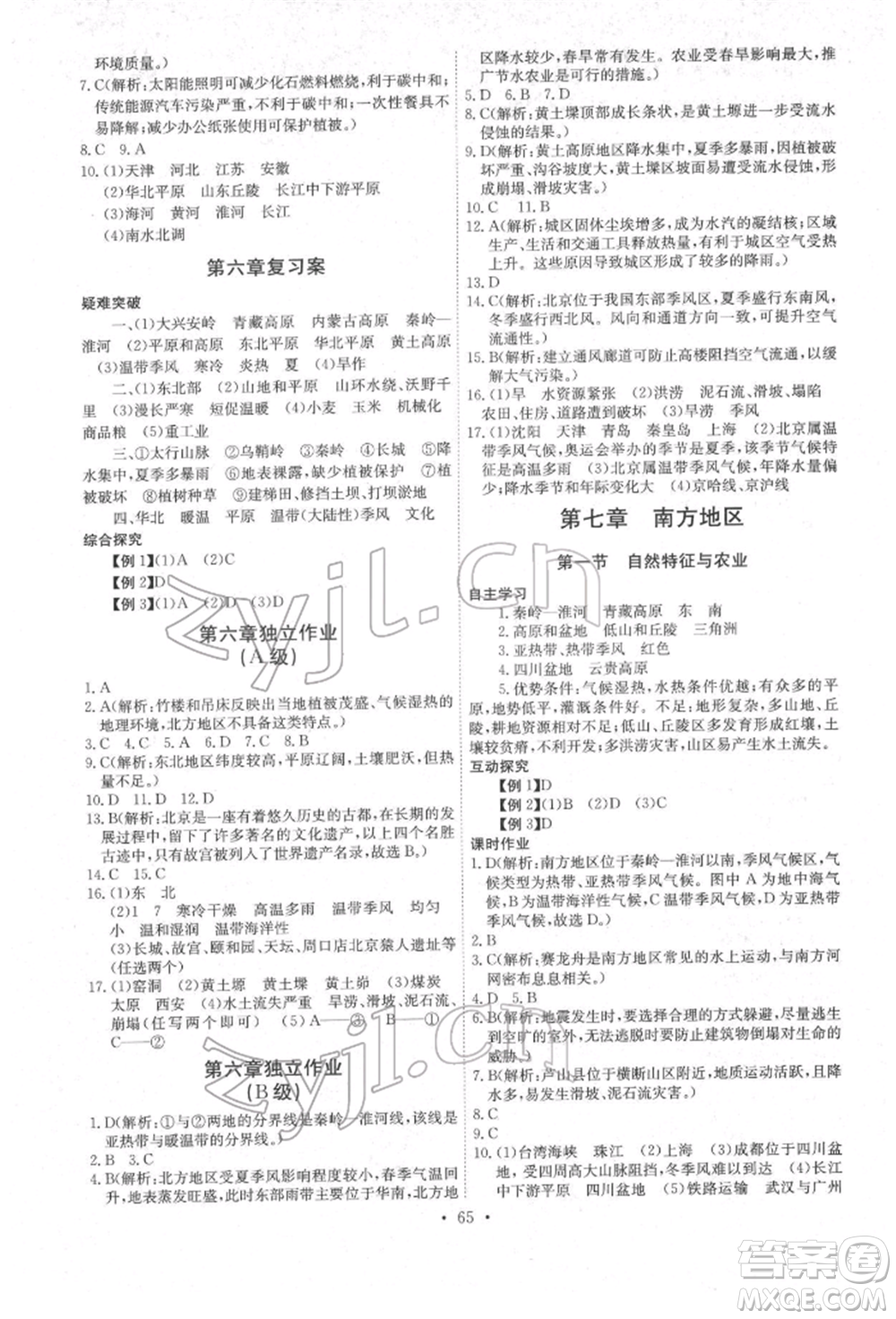 崇文書(shū)局2022長(zhǎng)江全能學(xué)案同步練習(xí)冊(cè)八年級(jí)地理下冊(cè)人教版參考答案
