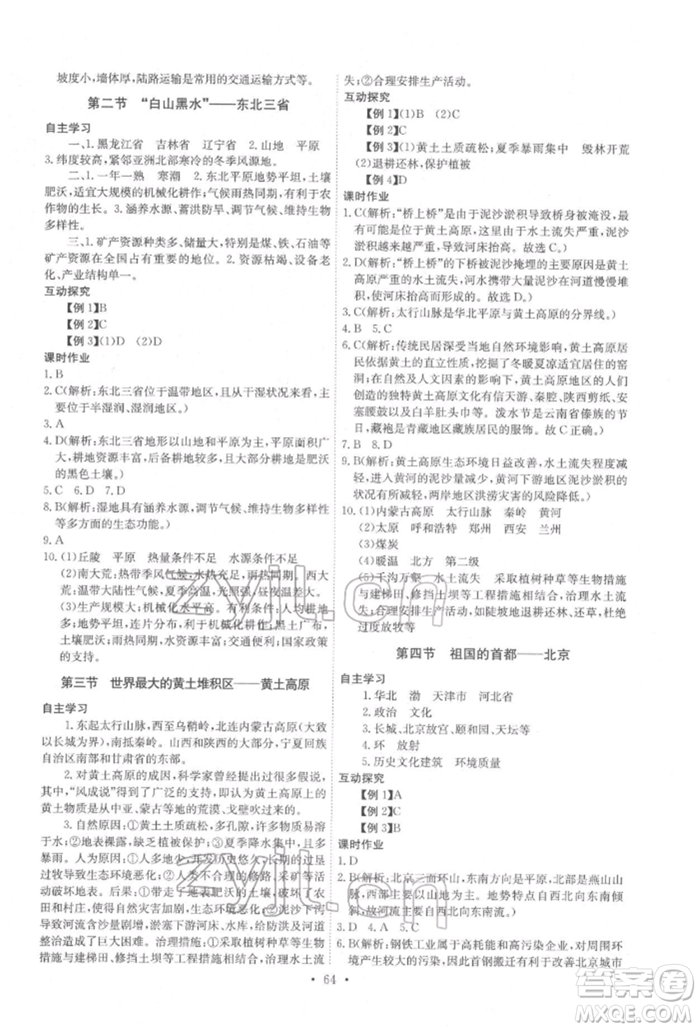 崇文書(shū)局2022長(zhǎng)江全能學(xué)案同步練習(xí)冊(cè)八年級(jí)地理下冊(cè)人教版參考答案